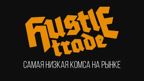 HUSTLE TRADE